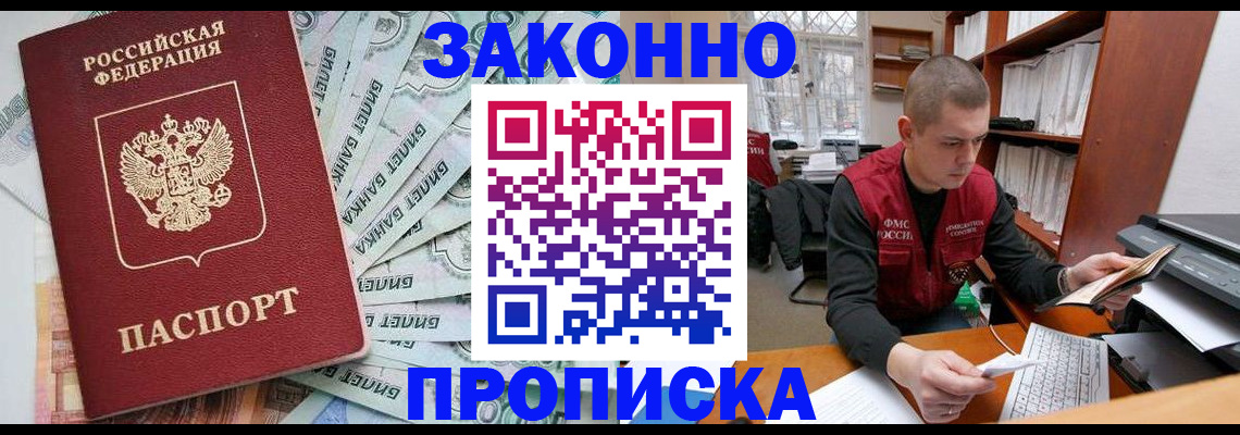 прописка в Ставрополе