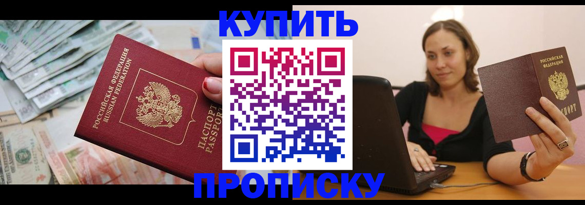 прописка штамп в Ставрополе