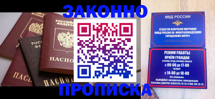 временная регистрация для всех в Ставрополе