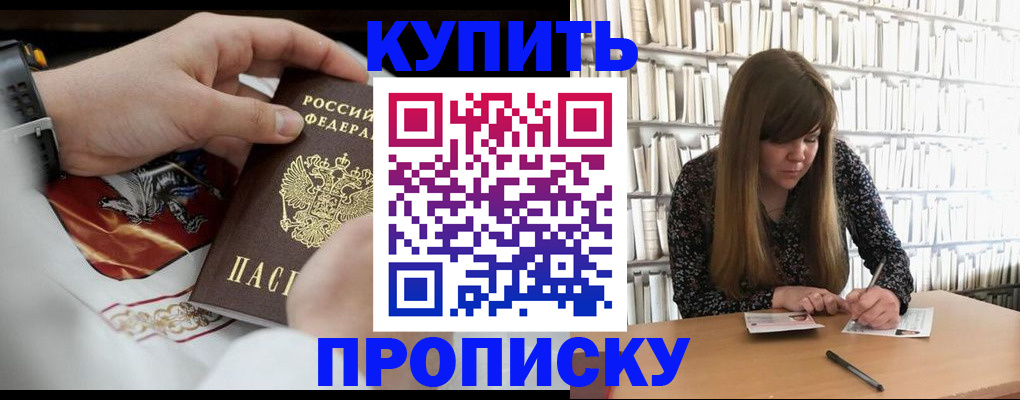 временная регистрация для школы в Ставрополе