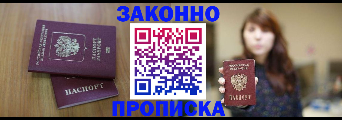 временная регистрация для всех в Ставрополе