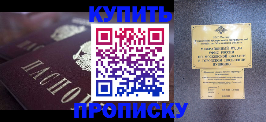 прописка паспорт в Ставрополе