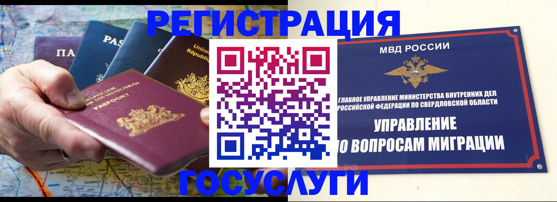 прописка иностранных граждан в Ставрополе